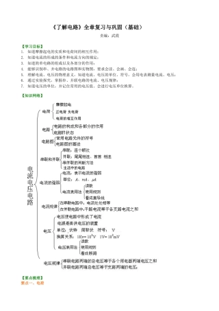 《了解电路》全章复习与巩固（基础） 知识讲解-沪科版初中物理.docx