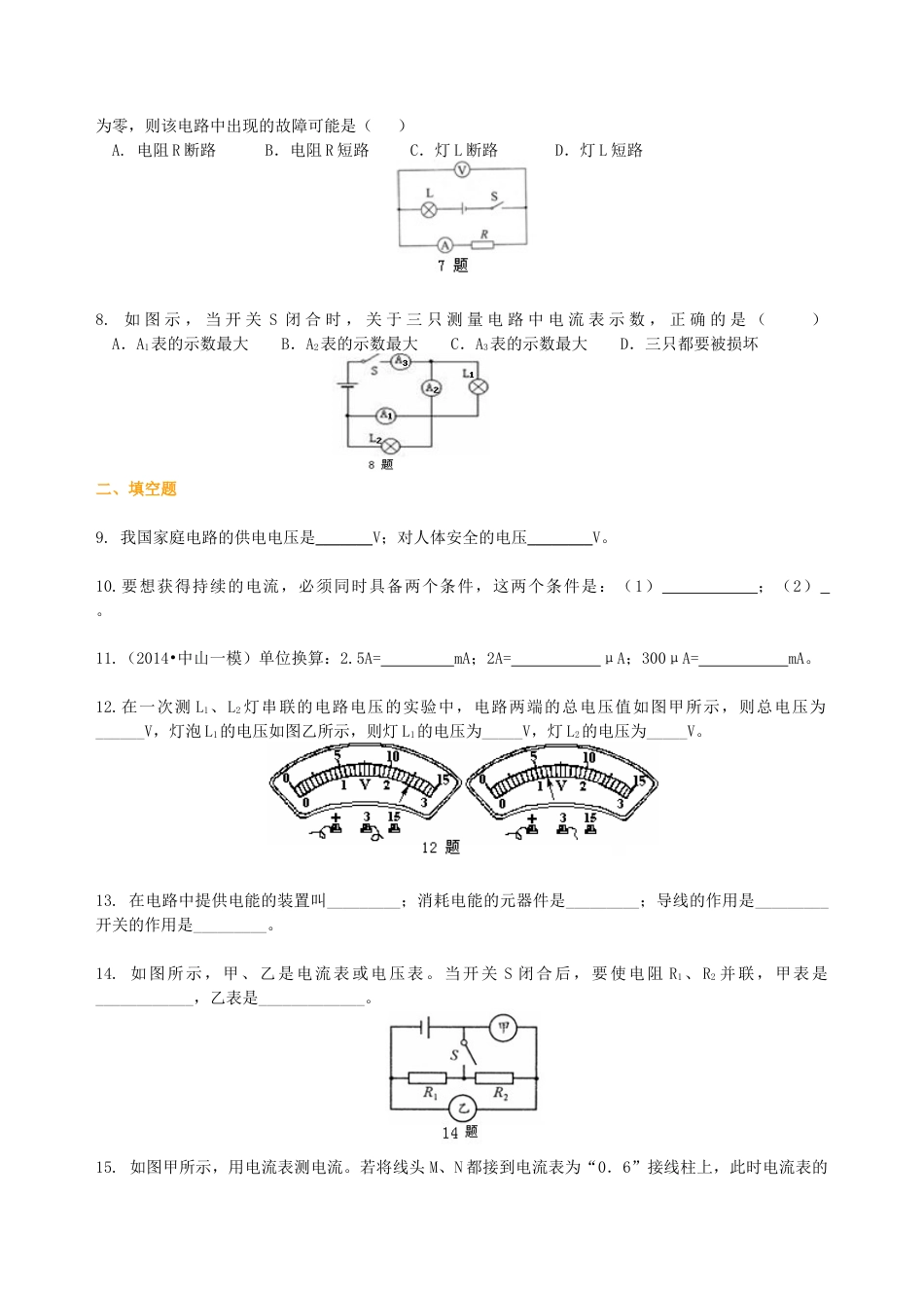 《了解电路》全章复习与巩固（基础）巩固练习-沪科版初中物理.docx_第2页