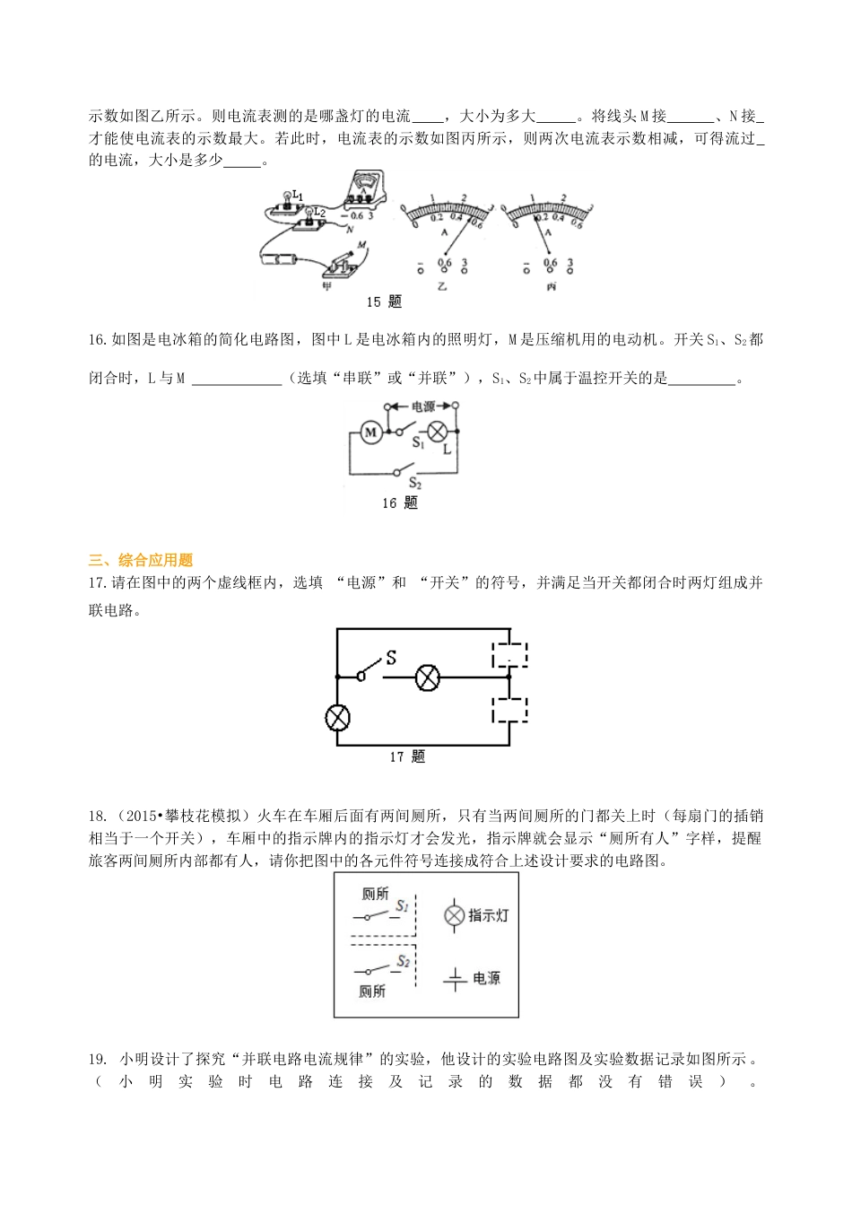 《了解电路》全章复习与巩固（基础）巩固练习-沪科版初中物理.docx_第3页