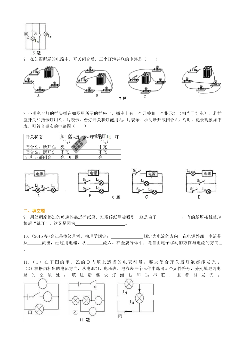 《了解电路》全章复习与巩固（提高） 巩固练习-沪科版初中物理.docx_第2页