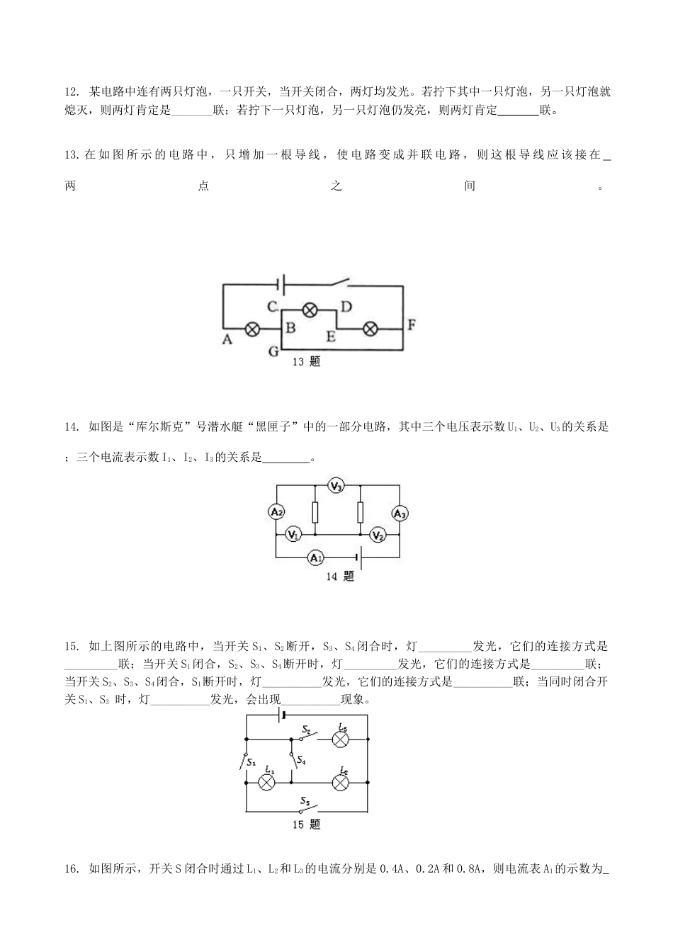 《了解电路》全章复习与巩固（提高） 巩固练习-沪科版初中物理.docx_第3页