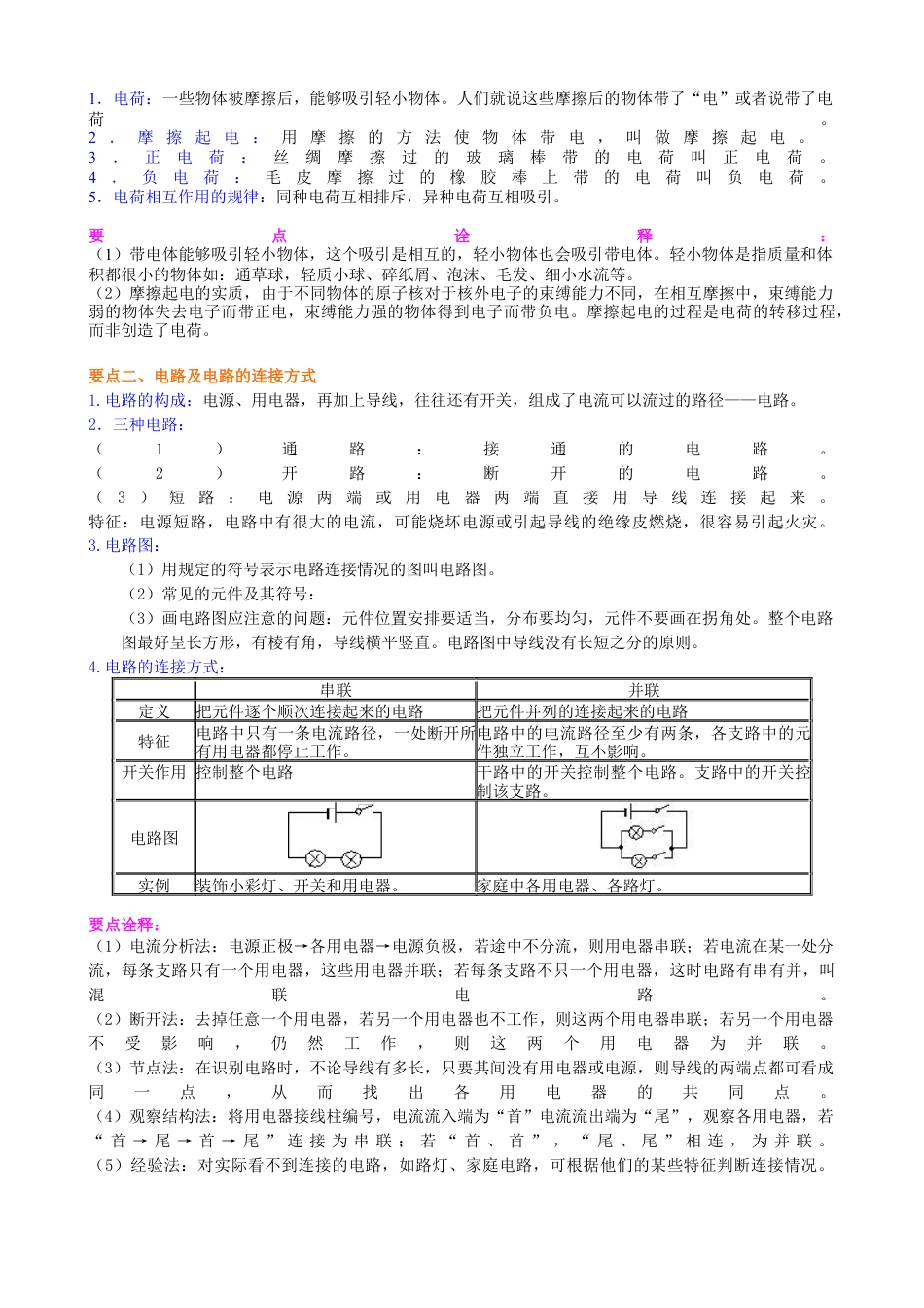 《了解电路》全章复习与巩固（提高） 知识讲解-沪科版初中物理.docx_第2页