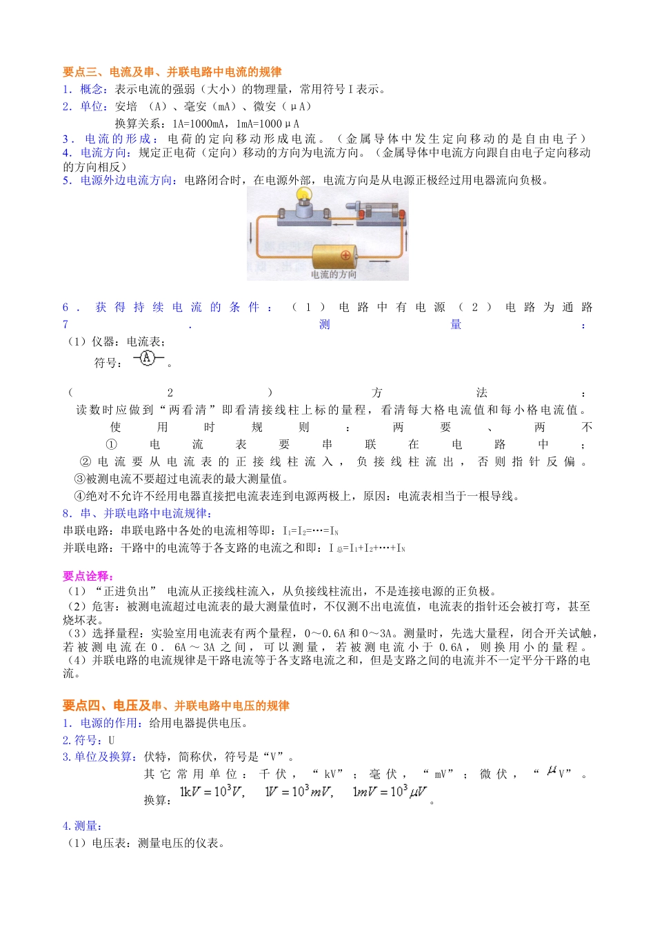 《了解电路》全章复习与巩固（提高） 知识讲解-沪科版初中物理.docx_第3页