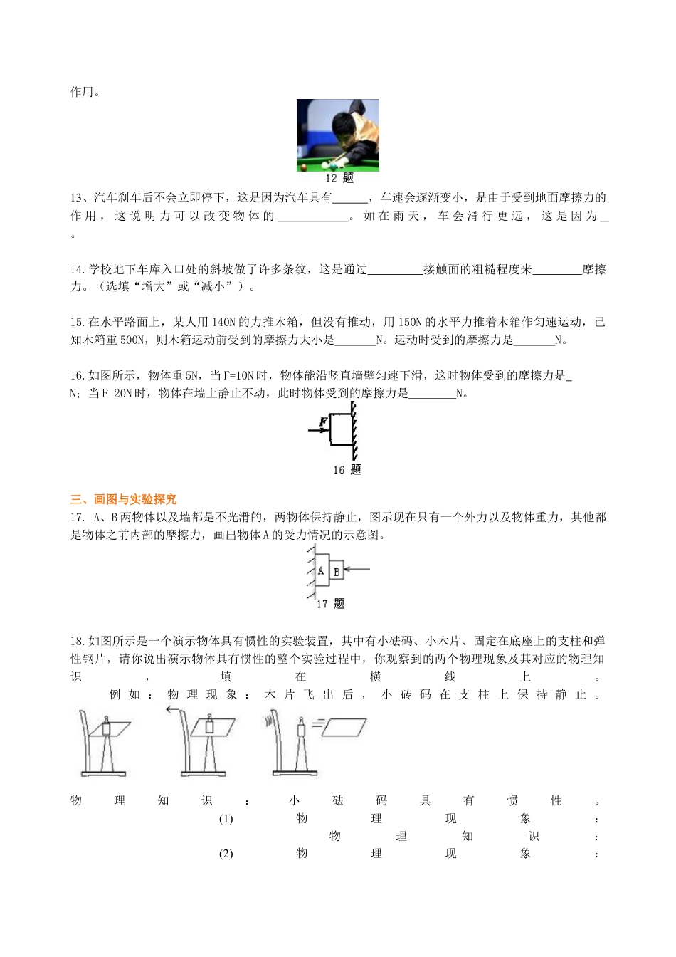 《力与运动》全章复习与巩固（基础） 巩固练习-沪科版初中物理.docx_第3页