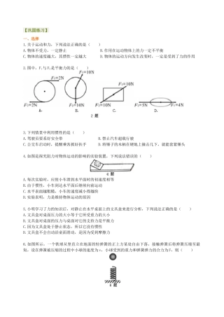 《力与运动》全章复习与巩固（基础） 巩固练习-沪科版初中物理.docx