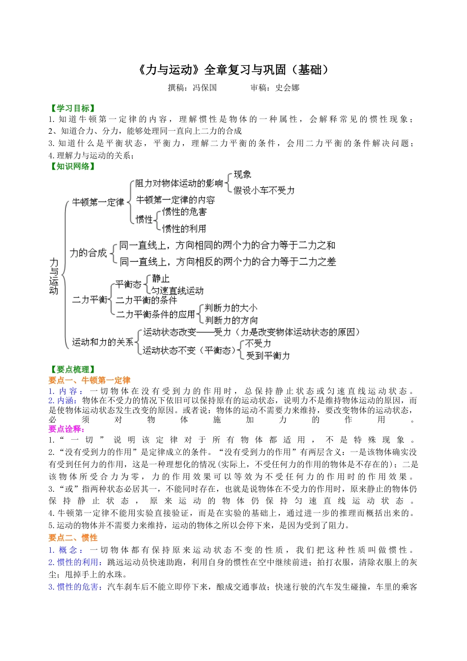 《力与运动》全章复习与巩固（基础） 知识讲解-沪科版初中物理.docx_第1页