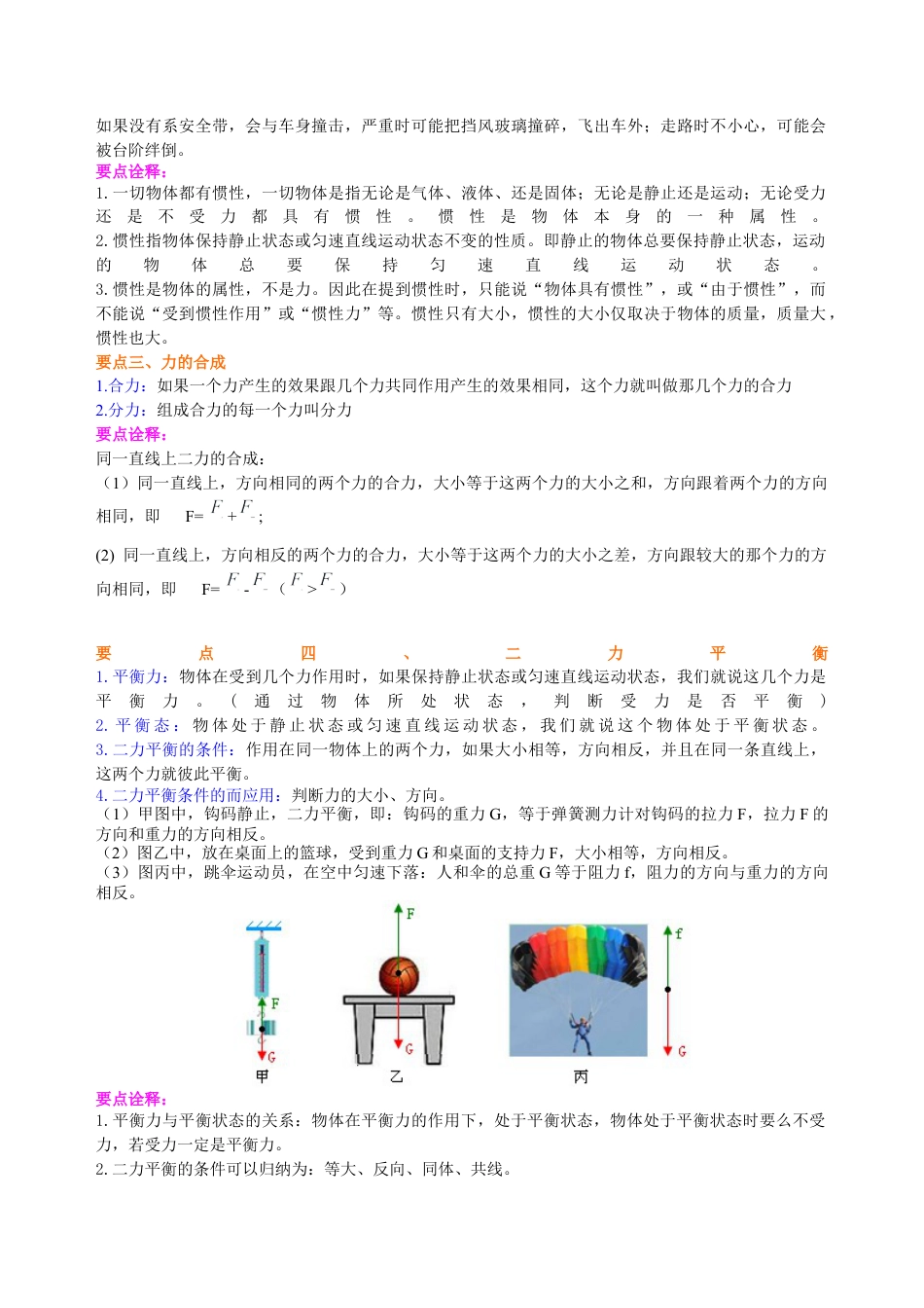《力与运动》全章复习与巩固（基础） 知识讲解-沪科版初中物理.docx_第2页