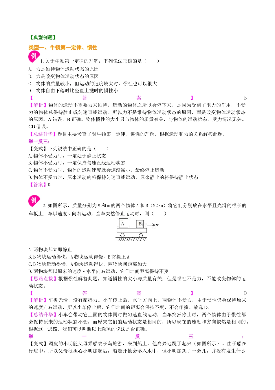 《力与运动》全章复习与巩固（基础） 知识讲解-沪科版初中物理.docx_第3页