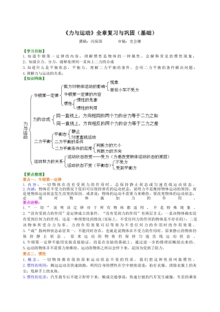 《力与运动》全章复习与巩固（基础） 知识讲解-沪科版初中物理.docx