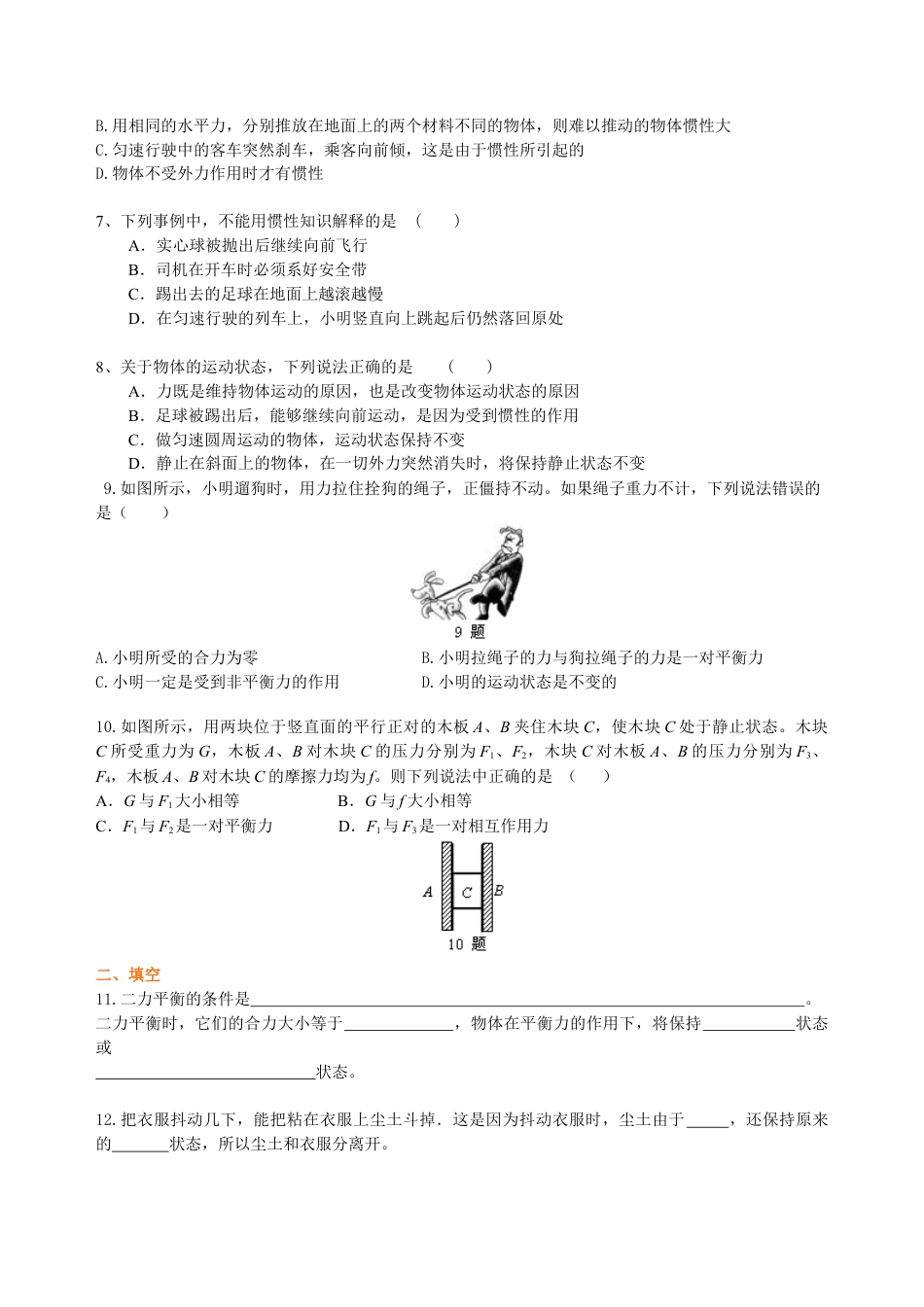 《力与运动》全章复习与巩固(提高) 巩固练习-沪科版初中物理.docx_第2页