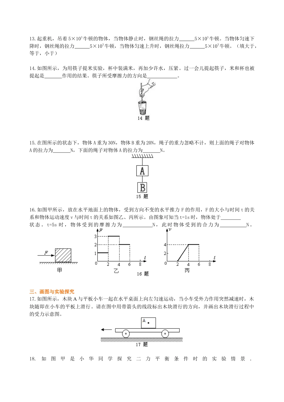《力与运动》全章复习与巩固(提高) 巩固练习-沪科版初中物理.docx_第3页