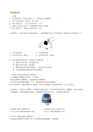 《力与运动》全章复习与巩固(提高) 巩固练习-沪科版初中物理.docx