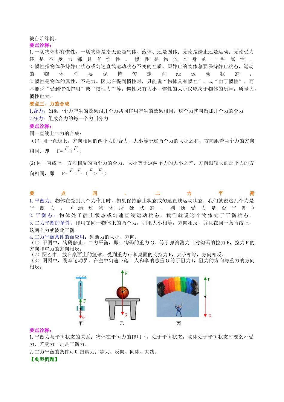 《力与运动》全章复习与巩固(提高) 知识讲解-沪科版初中物理.docx_第2页