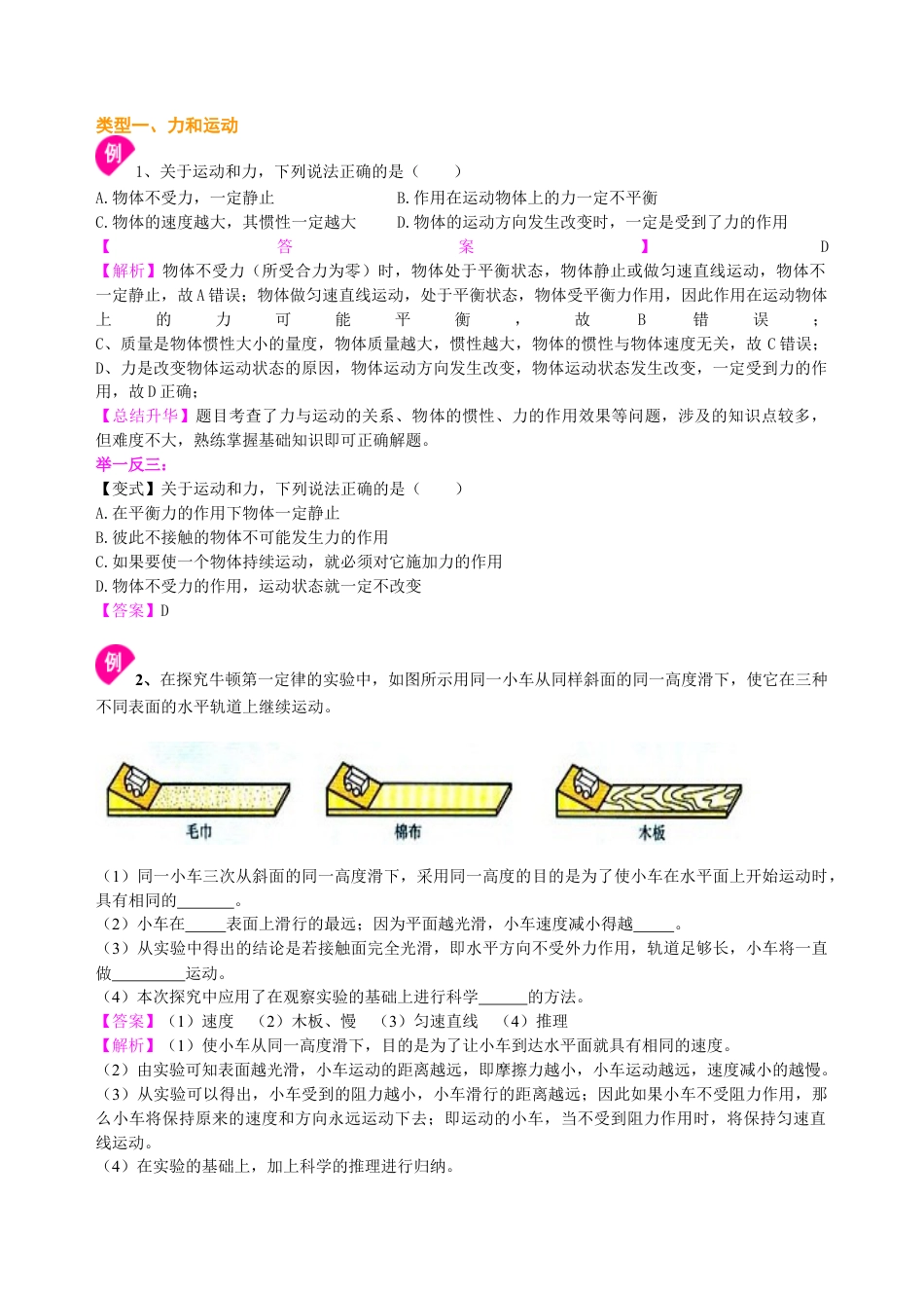 《力与运动》全章复习与巩固(提高) 知识讲解-沪科版初中物理.docx_第3页