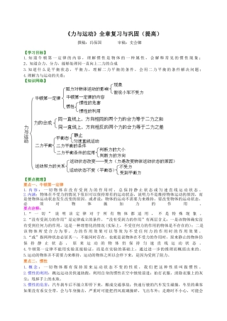 《力与运动》全章复习与巩固(提高) 知识讲解-沪科版初中物理.docx