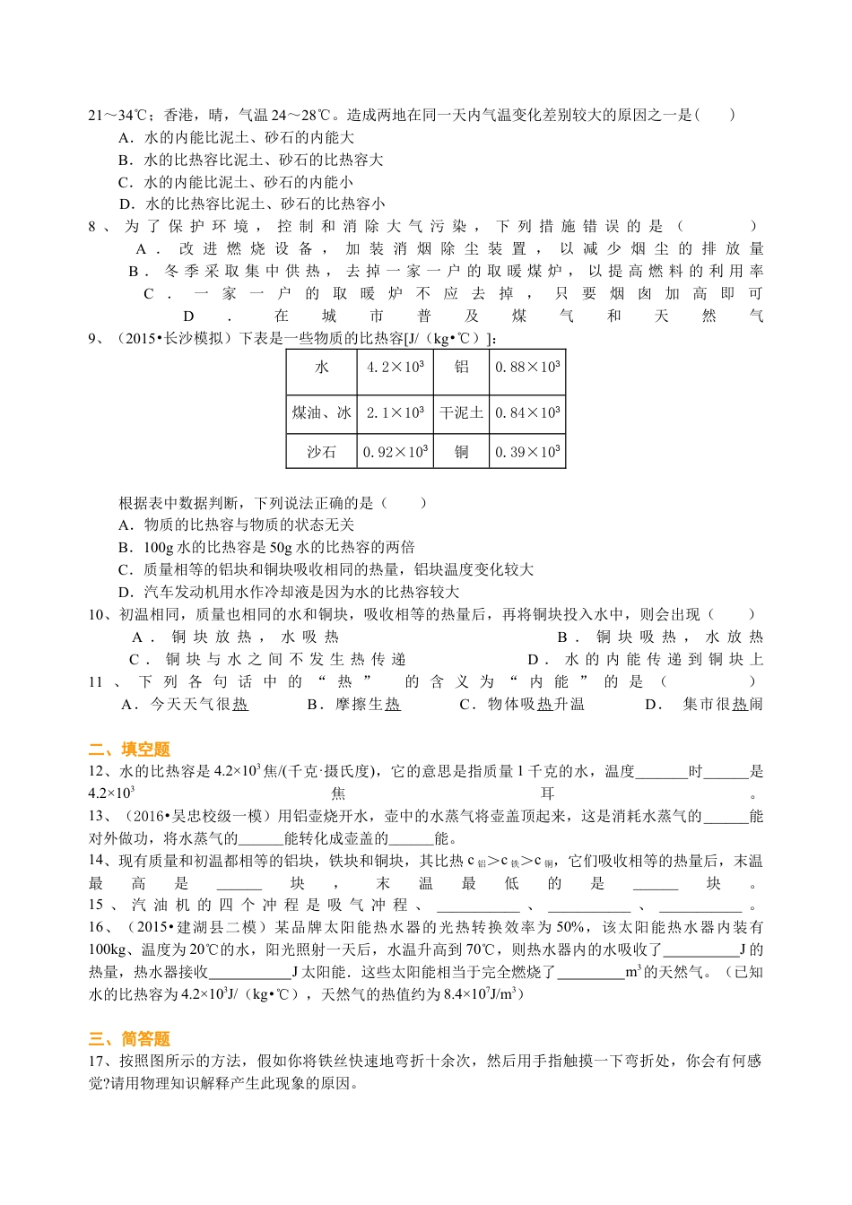 《内能与热机》全章复习与巩固（基础）巩固练习-沪科版初中物理.docx_第2页