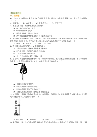 《内能与热机》全章复习与巩固（基础）巩固练习-沪科版初中物理.docx