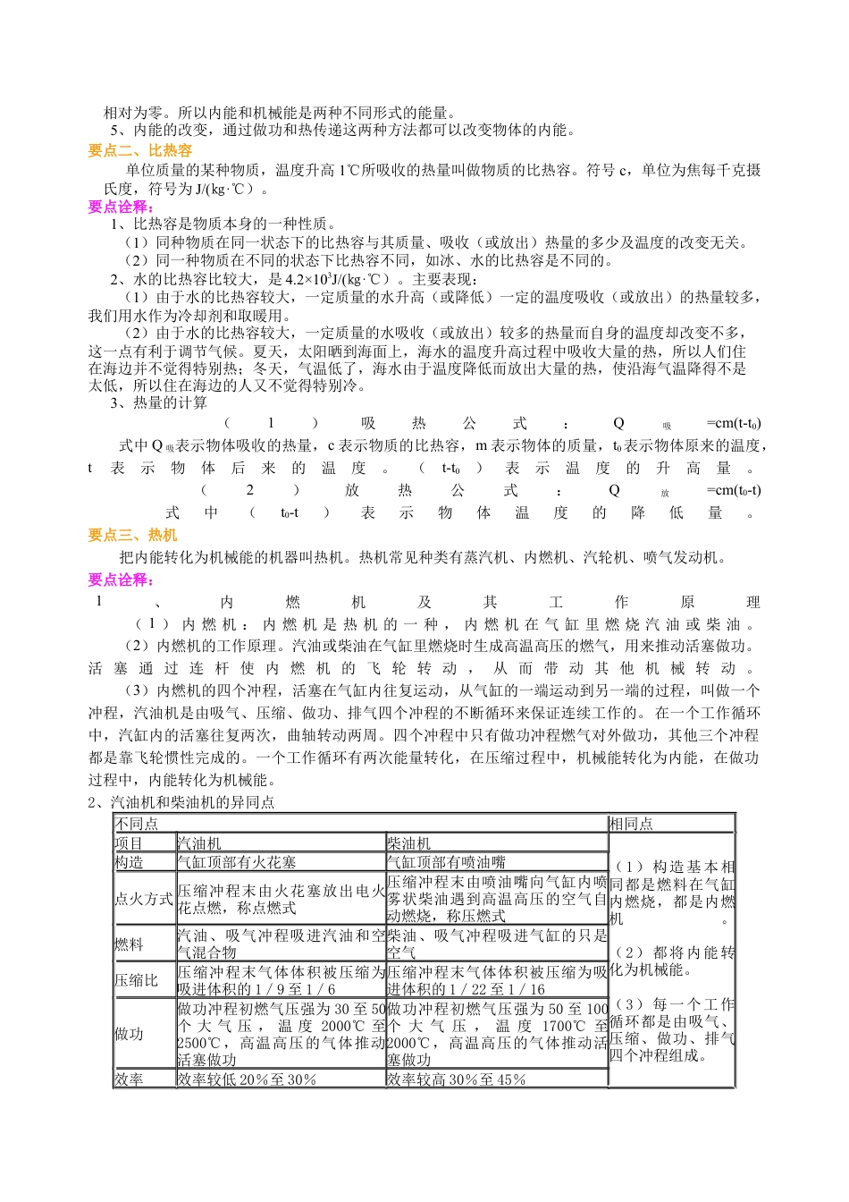 《内能与热机》全章复习与巩固（提高） 知识讲解-沪科版初中物理.docx_第2页