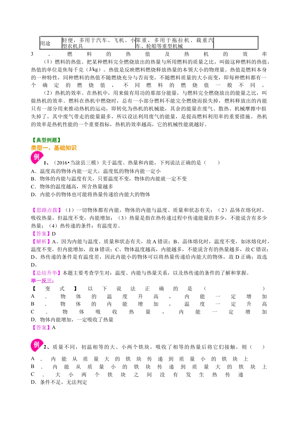 《内能与热机》全章复习与巩固（提高） 知识讲解-沪科版初中物理.docx_第3页