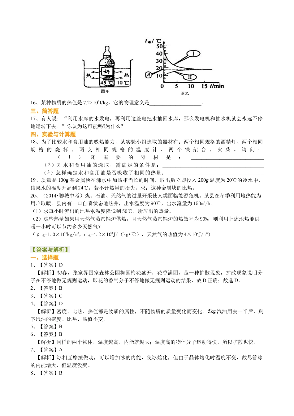 《内能与热机》全章复习与巩固（提高）巩固练习-沪科版初中物理.docx_第3页