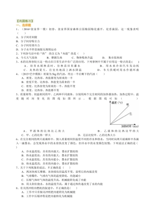 《内能与热机》全章复习与巩固（提高）巩固练习-沪科版初中物理.docx