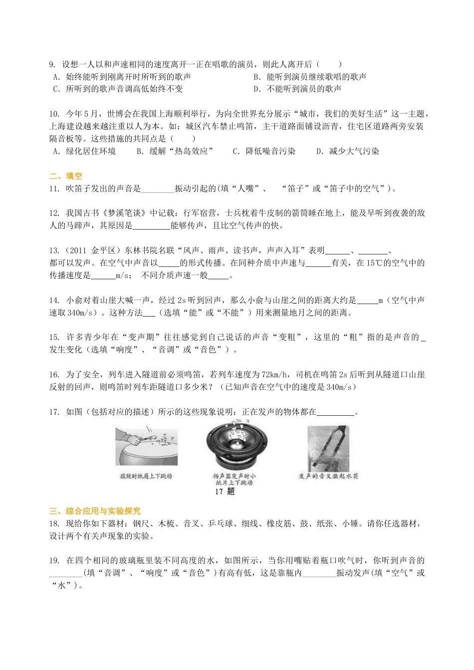 《声的世界》全章复习与巩固（基础）巩固练习-沪科版初中物理.docx_第2页