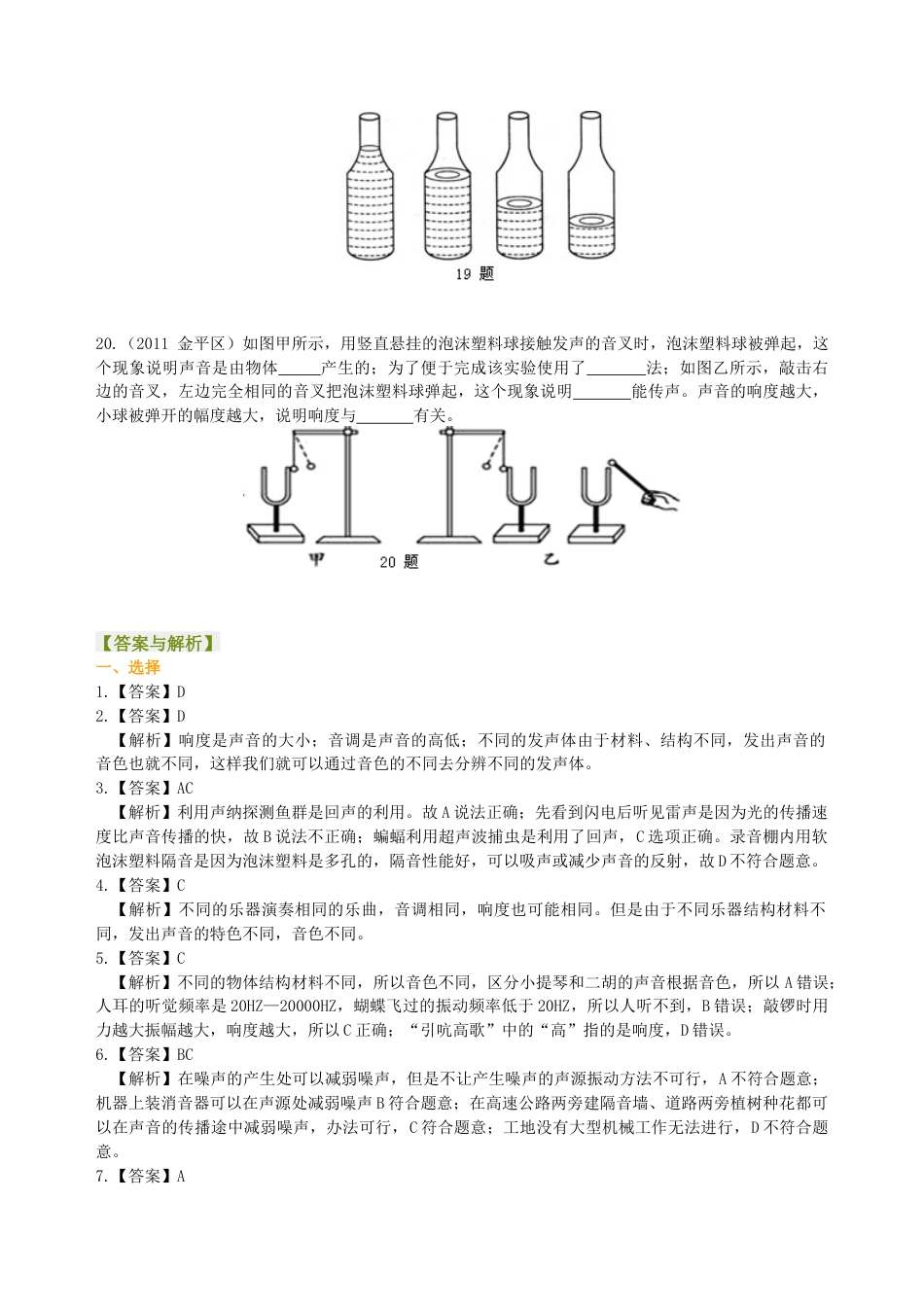 《声的世界》全章复习与巩固（基础）巩固练习-沪科版初中物理.docx_第3页