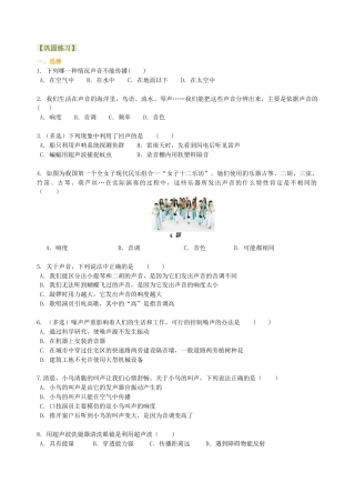 《声的世界》全章复习与巩固（基础）巩固练习-沪科版初中物理.docx