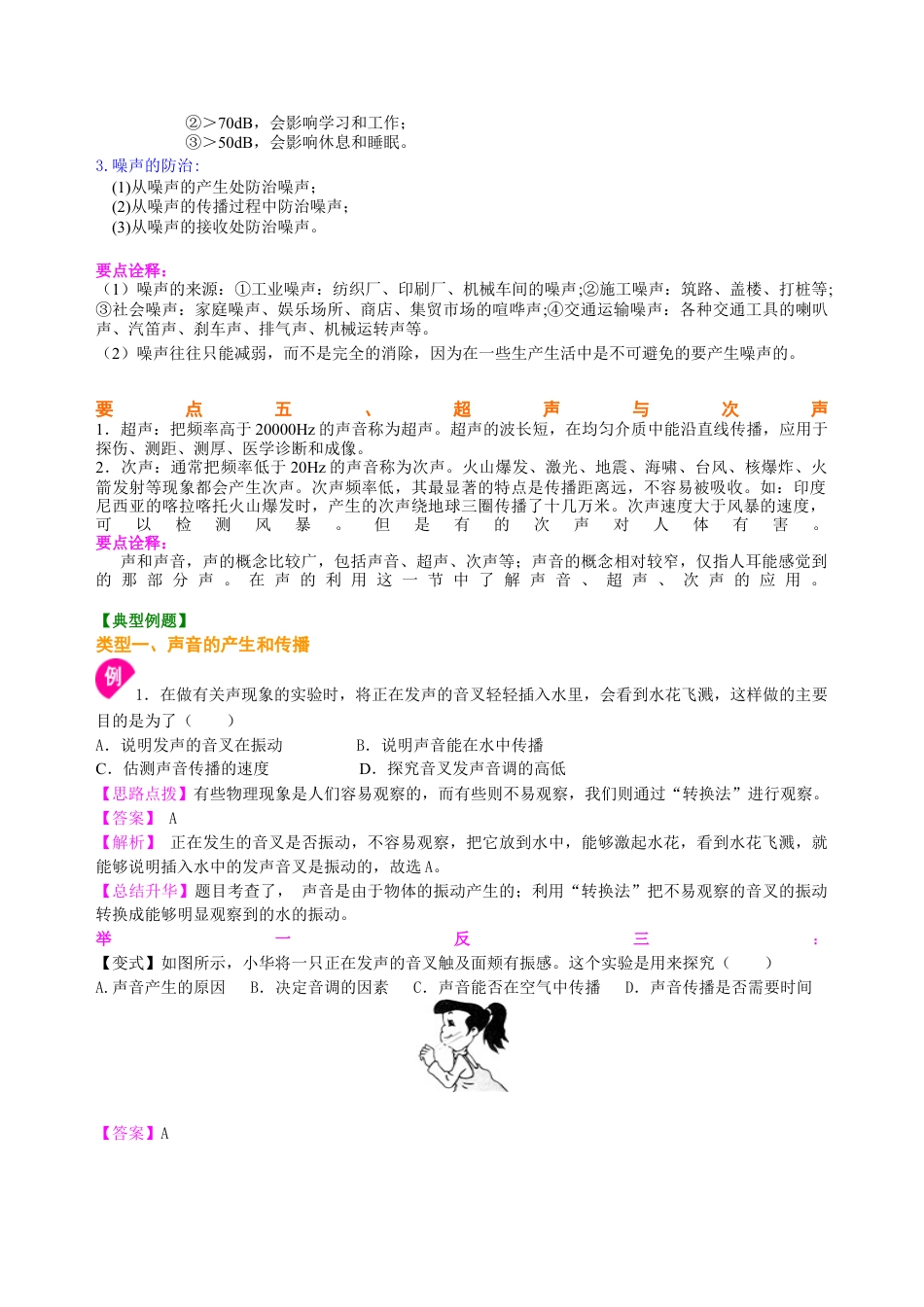 《声的世界》全章复习与巩固（基础）知识讲解-沪科版初中物理.docx_第3页