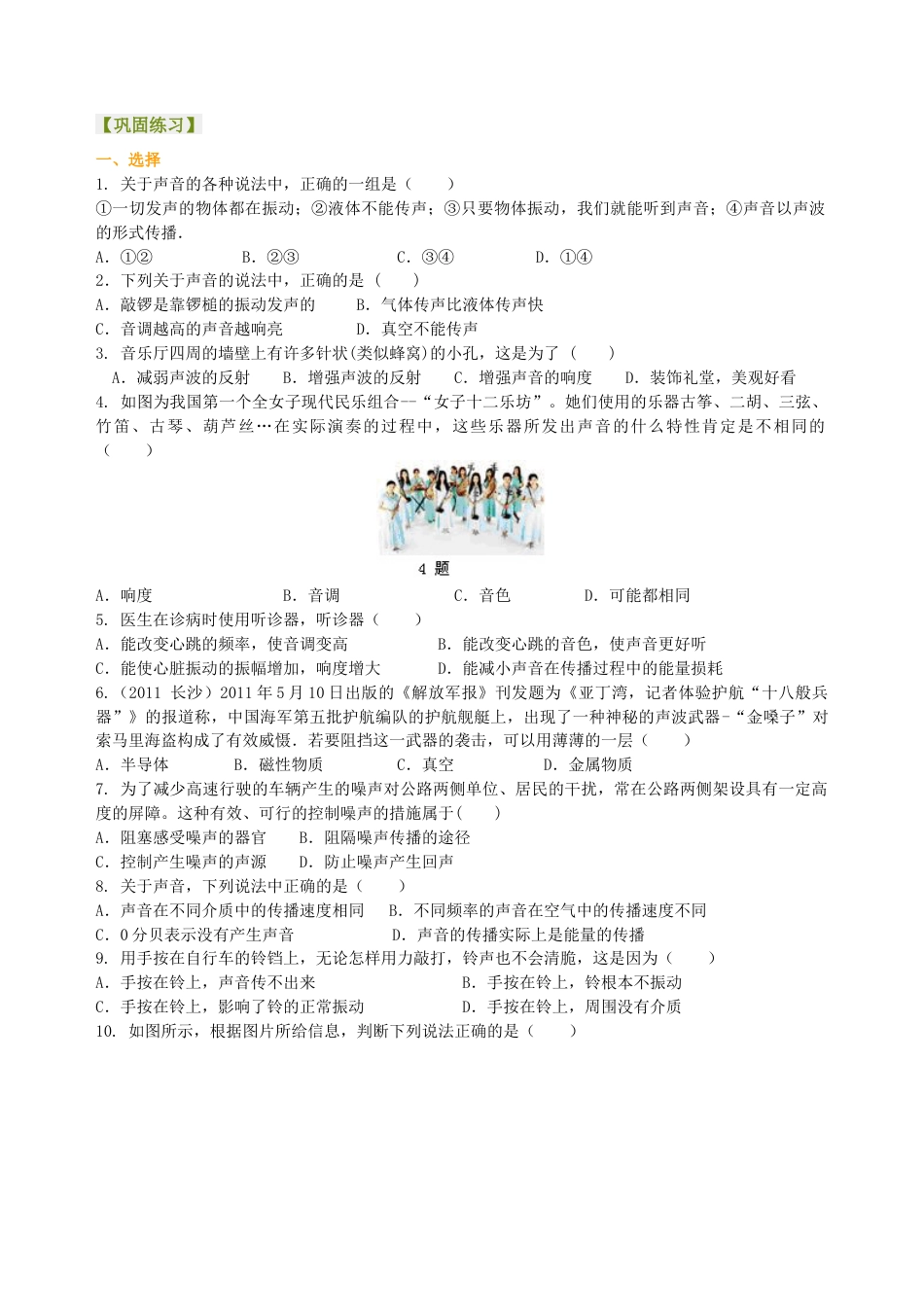 《声的世界》全章复习与巩固（提高）巩固练习-沪科版初中物理.docx_第1页