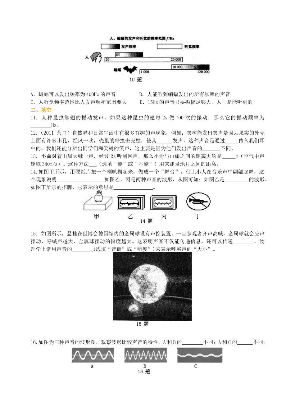 《声的世界》全章复习与巩固（提高）巩固练习-沪科版初中物理.docx_第2页
