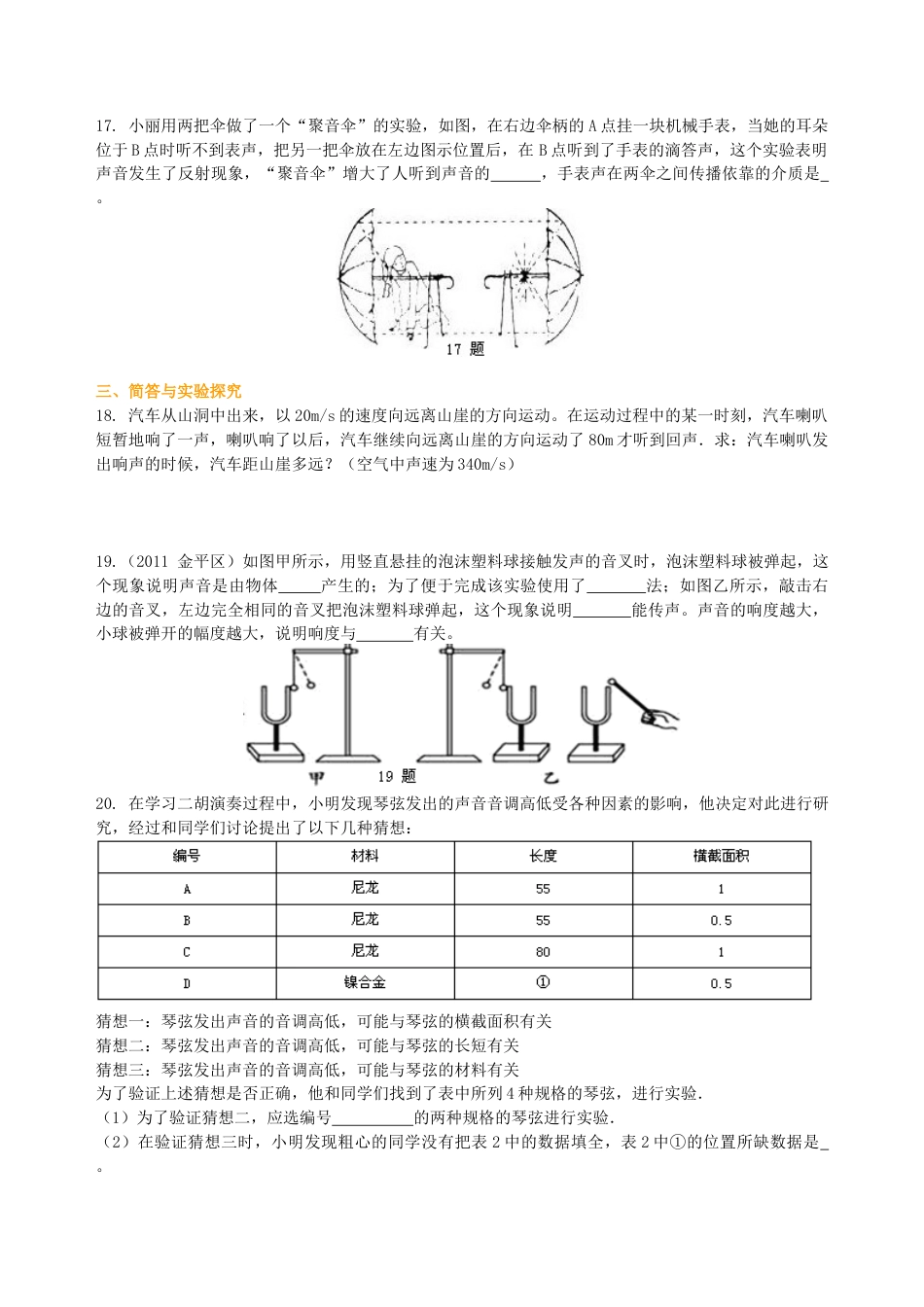 《声的世界》全章复习与巩固（提高）巩固练习-沪科版初中物理.docx_第3页