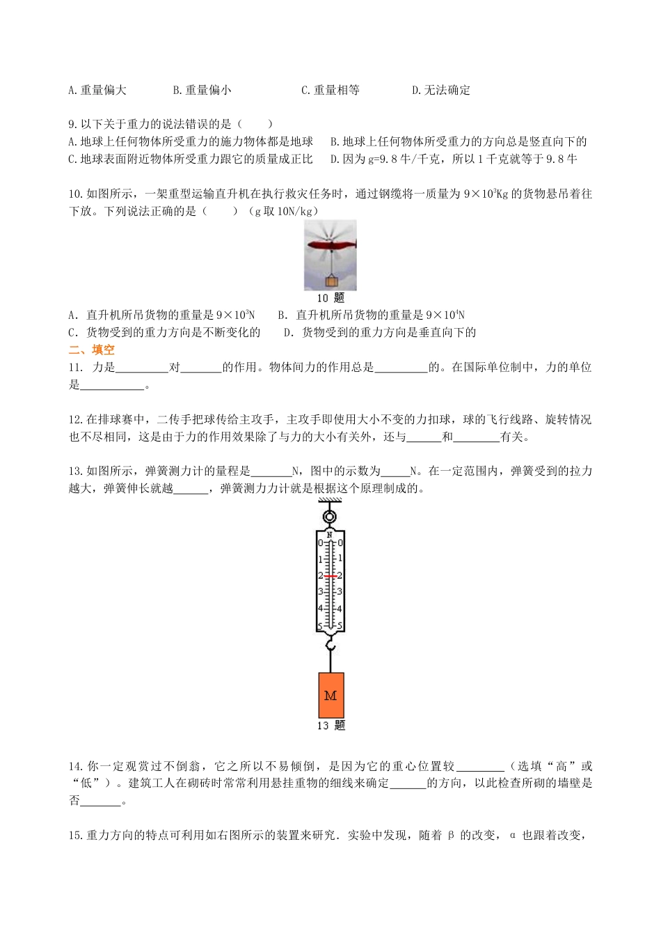 《熟悉而陌生的力》全章复习与巩固（基础） 巩固练习-沪科版初中物理.docx_第2页