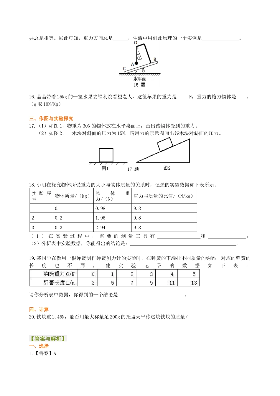 《熟悉而陌生的力》全章复习与巩固（基础） 巩固练习-沪科版初中物理.docx_第3页