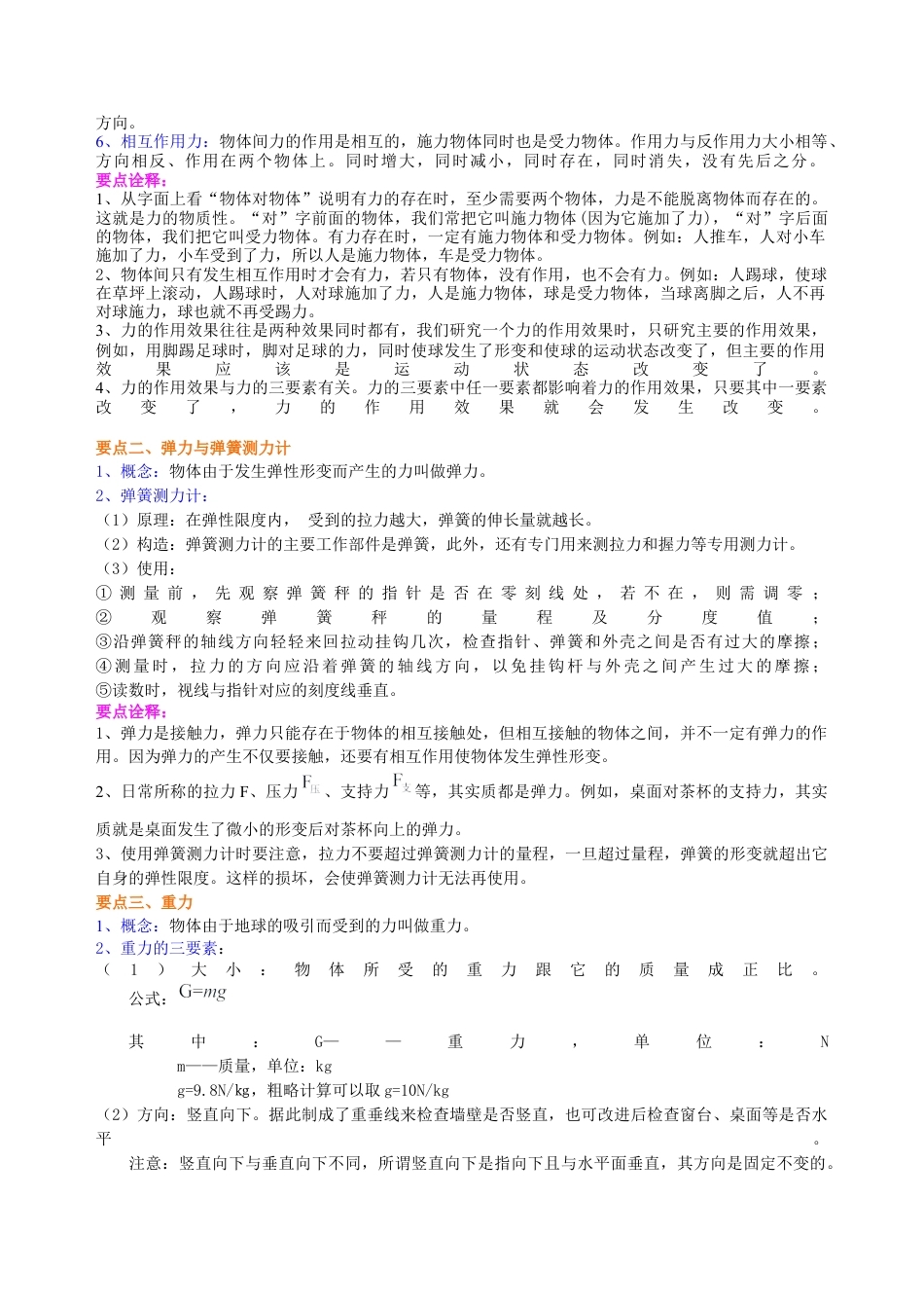 《熟悉而陌生的力》全章复习与巩固（基础） 知识讲解-沪科版初中物理.docx_第2页