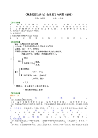 《熟悉而陌生的力》全章复习与巩固（基础） 知识讲解-沪科版初中物理.docx