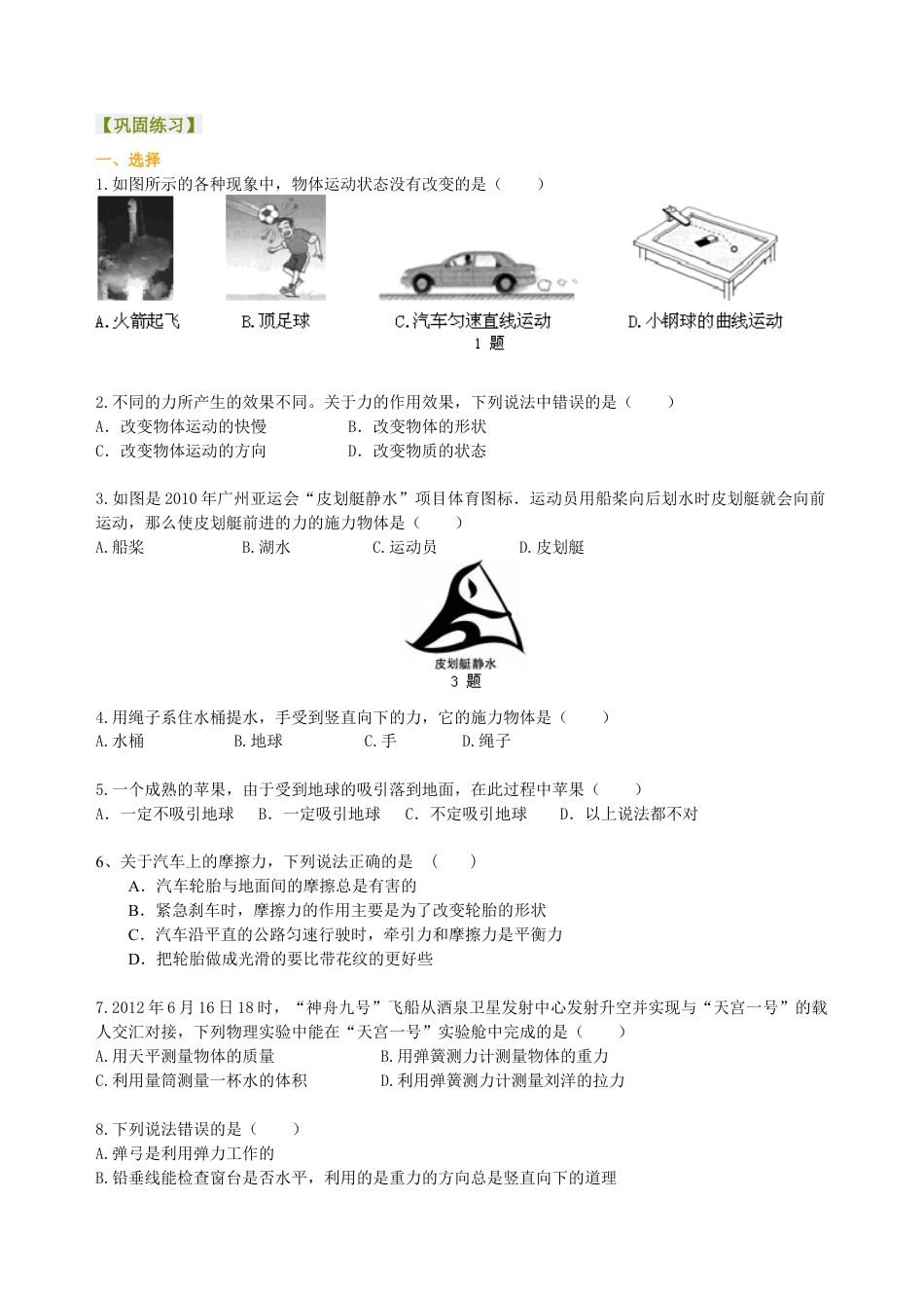 《熟悉而陌生的力》全章复习与巩固（提高） 巩固练习-沪科版初中物理.docx_第1页