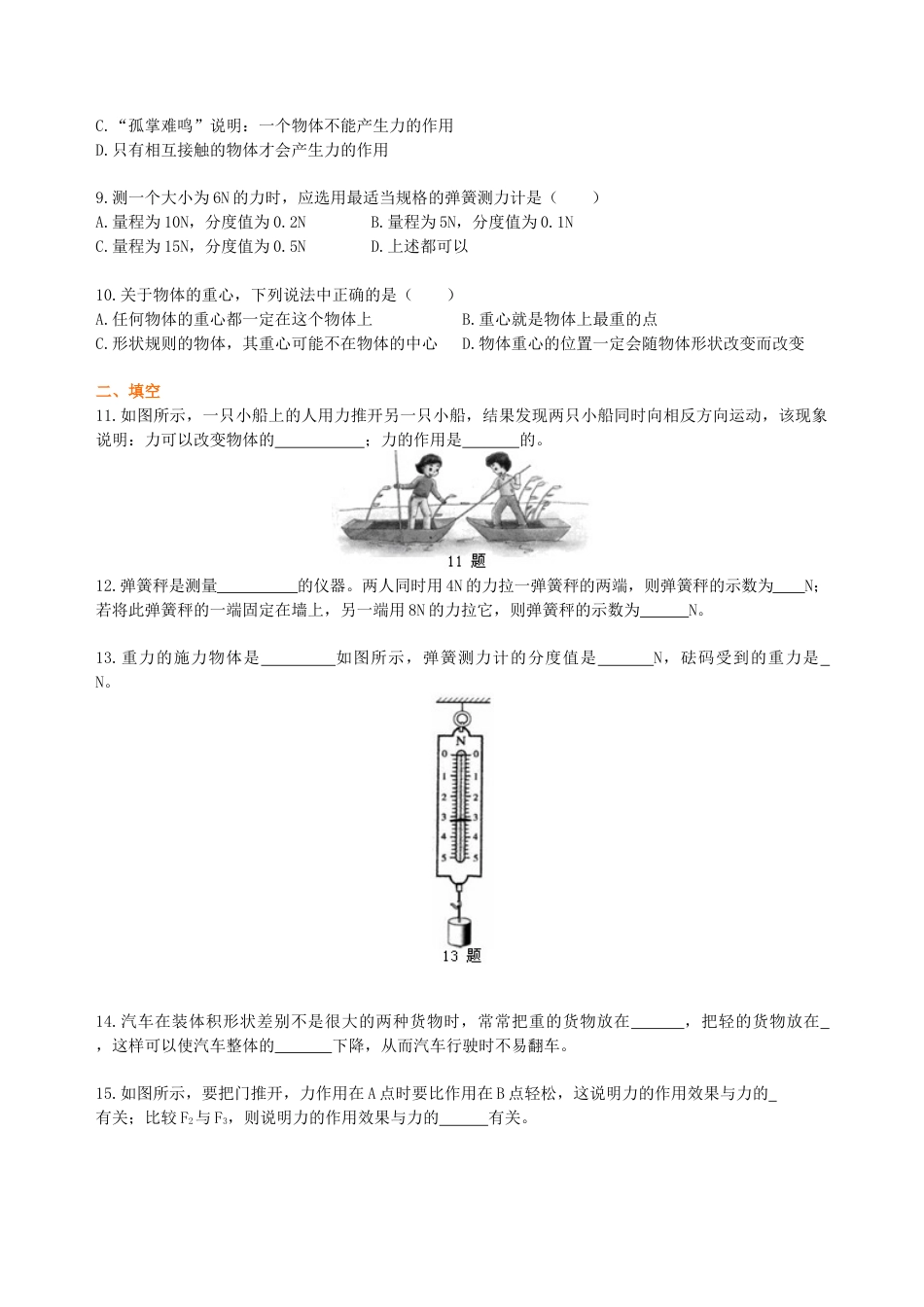 《熟悉而陌生的力》全章复习与巩固（提高） 巩固练习-沪科版初中物理.docx_第2页