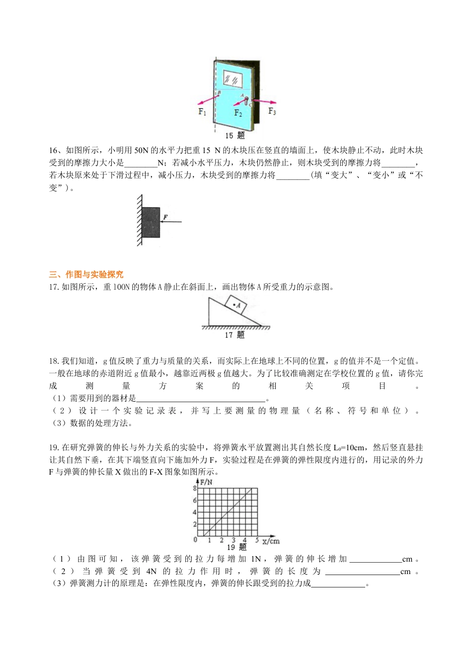 《熟悉而陌生的力》全章复习与巩固（提高） 巩固练习-沪科版初中物理.docx_第3页