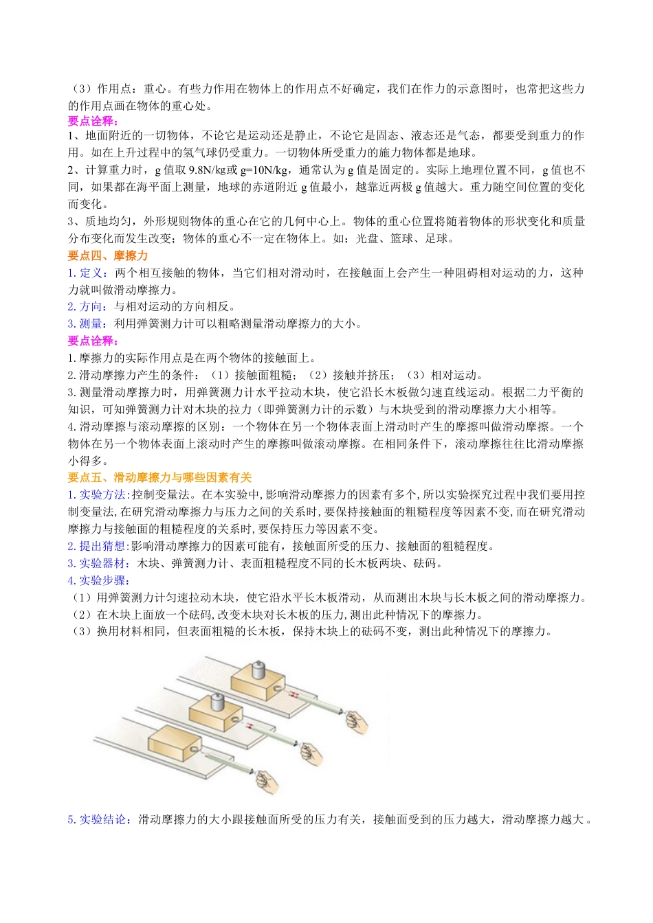 《熟悉而陌生的力》全章复习与巩固（提高） 知识讲解-沪科版初中物理.docx_第3页