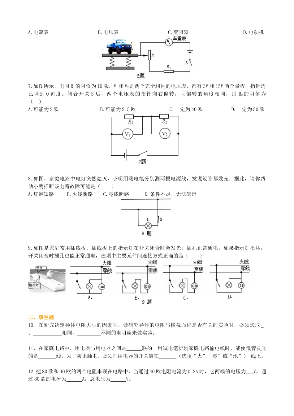 《探究电路》全章复习与巩固（基础）巩固练习-沪科版初中物理.docx_第2页