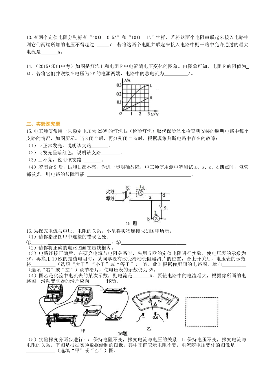 《探究电路》全章复习与巩固（基础）巩固练习-沪科版初中物理.docx_第3页