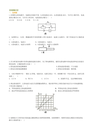 《探究电路》全章复习与巩固（基础）巩固练习-沪科版初中物理.docx