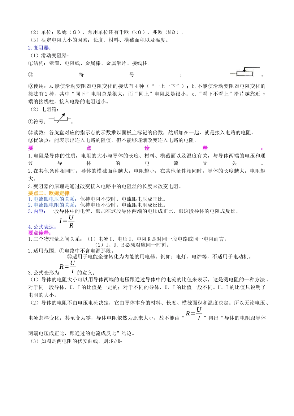 《探究电路》全章复习与巩固（基础）知识讲解-沪科版初中物理.docx_第2页