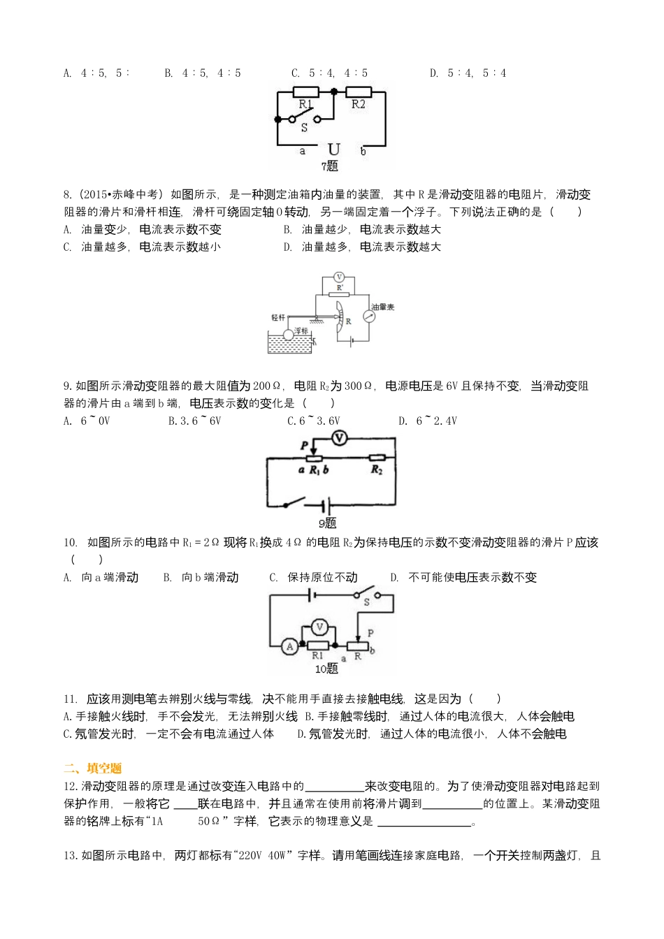 《探究电路》全章复习与巩固（提高） 巩固练习-沪科版初中物理.docx_第2页