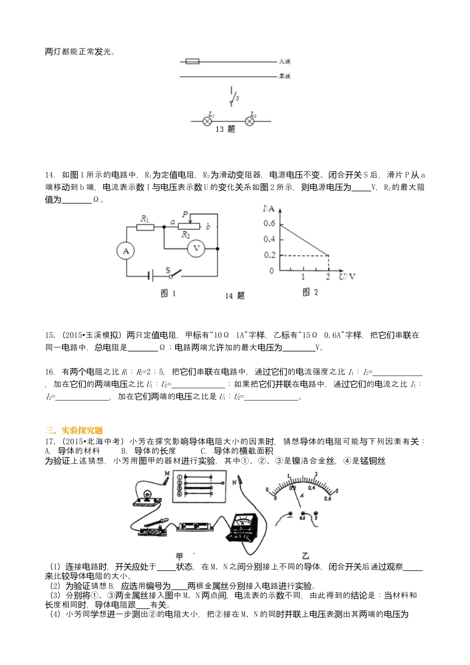 《探究电路》全章复习与巩固（提高） 巩固练习-沪科版初中物理.docx_第3页