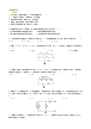 《探究电路》全章复习与巩固（提高） 巩固练习-沪科版初中物理.docx