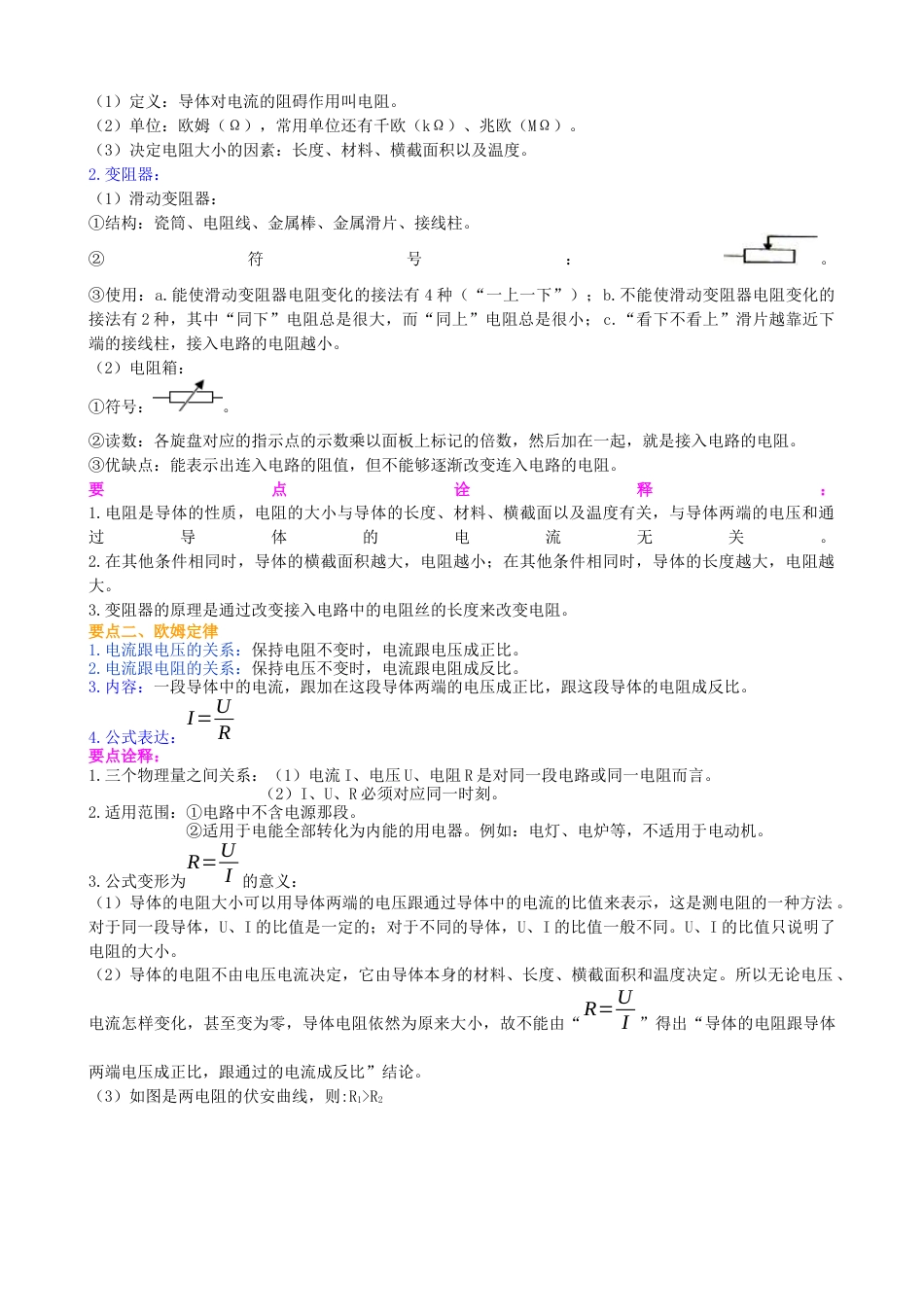 《探究电路》全章复习与巩固（提高） 知识讲解-沪科版初中物理.docx_第2页