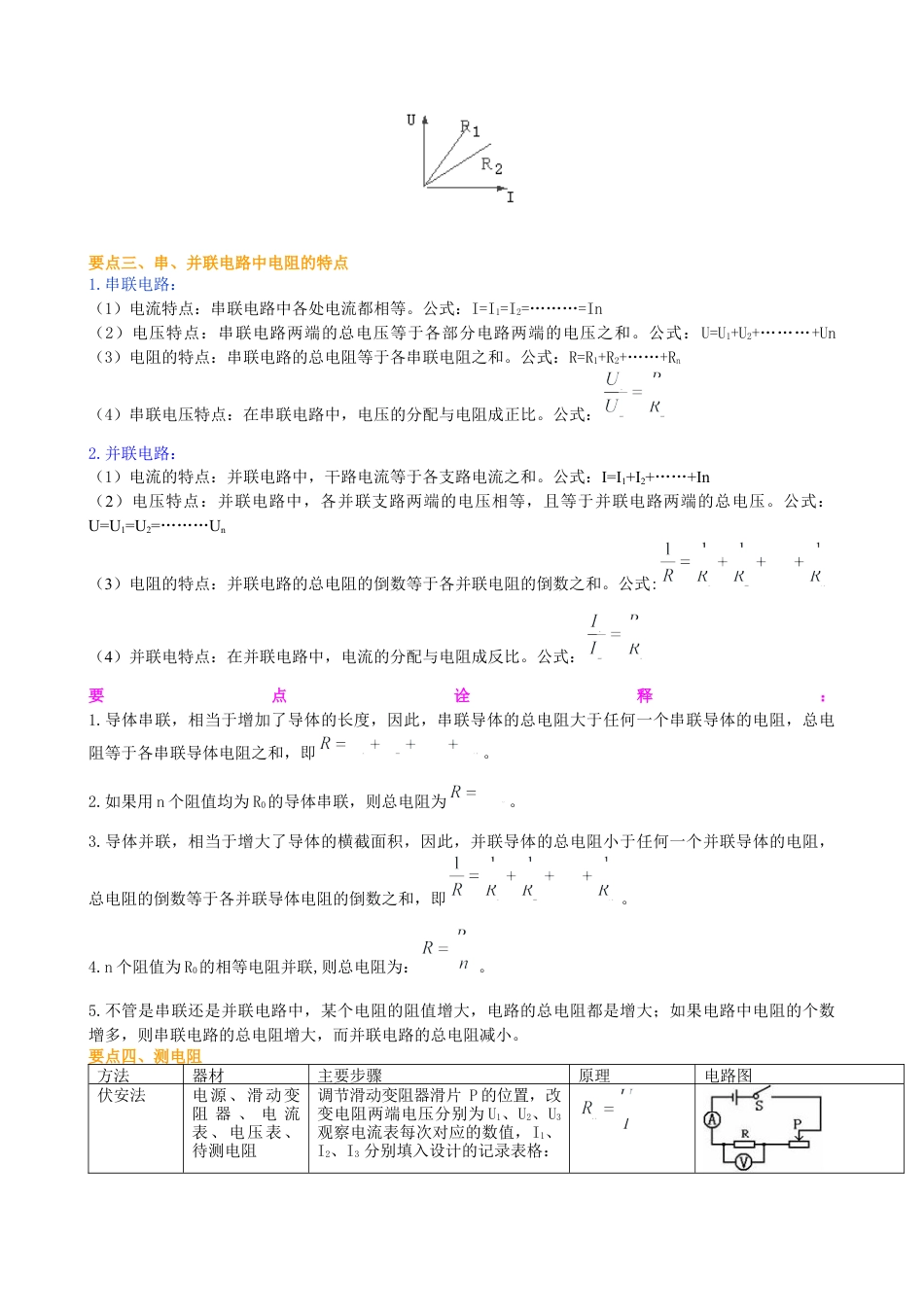 《探究电路》全章复习与巩固（提高） 知识讲解-沪科版初中物理.docx_第3页