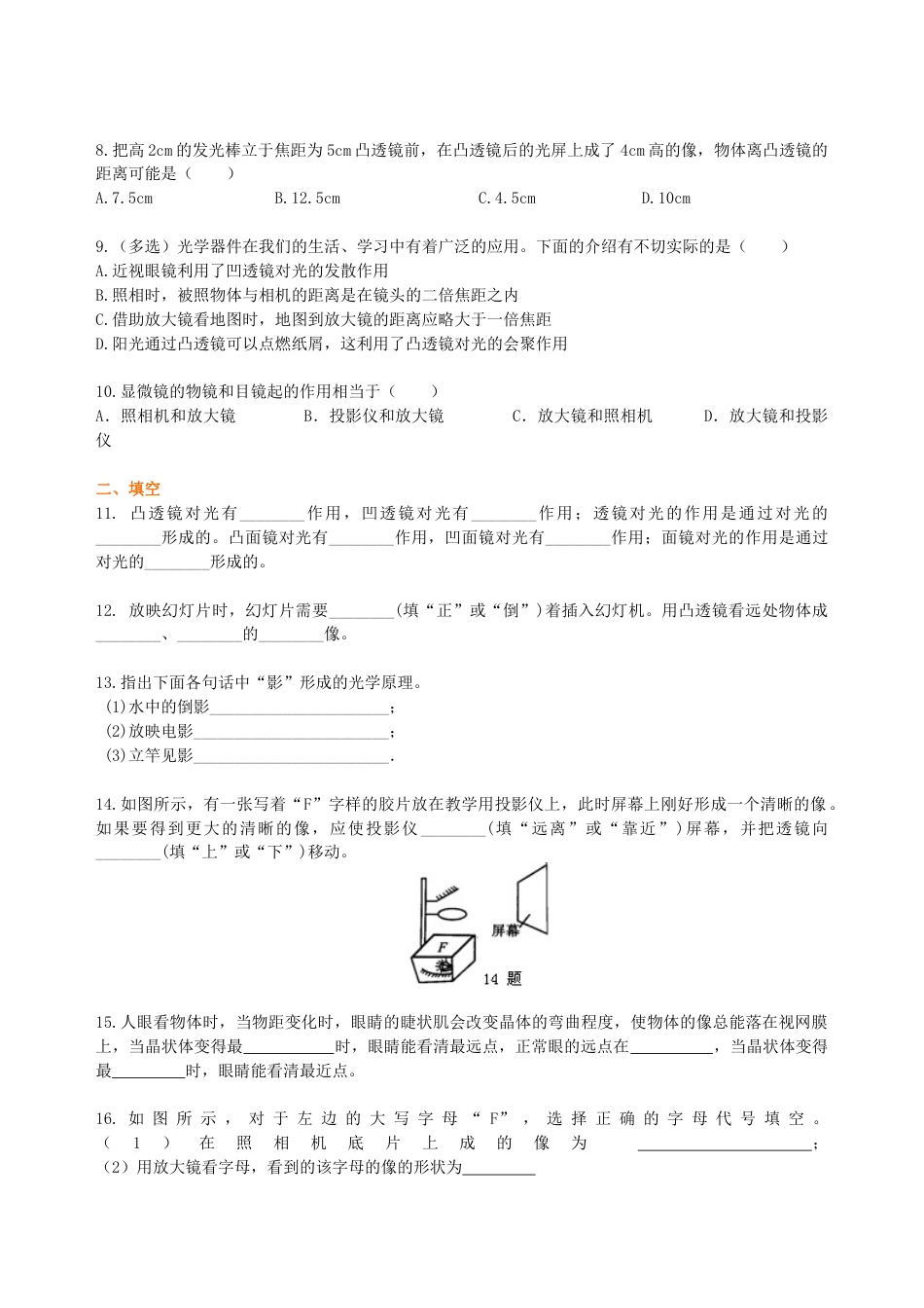 《透镜及其应用》全章复习与巩固(基础) 巩固练习-沪科版初中物理.docx_第2页